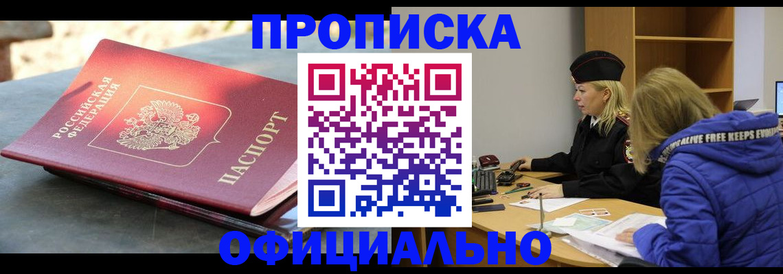 временная регистрация собственник в Заинске