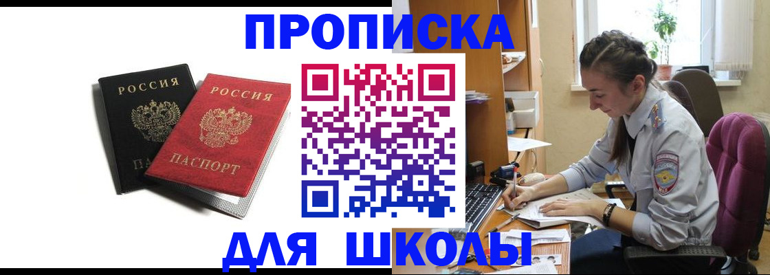 купить прописку в Заинске