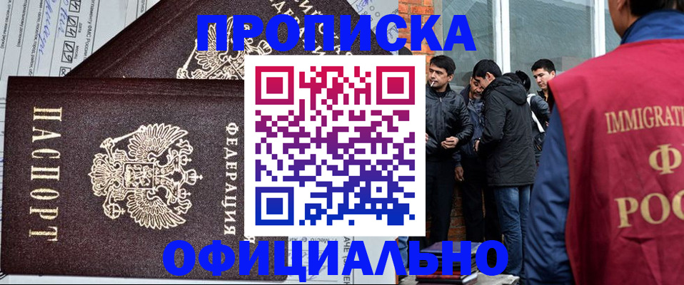 прописка штамп в Заинске